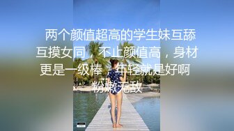 【新片速遞 】网红美女 ♈·Ts王可心·♈：身材长相一流的女神 看到硬起来的阳具就会主动跪下 想吃更多根鸡巴的反差婊！