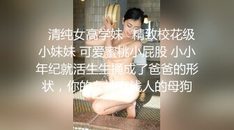 五月重磅福利女神的娇喘❤️网红美女林幼一与杉菜双人大尺度 舌吻 舔奶子舔逼 房间里回荡着“啊~好痒 啊~好爽”呻吟