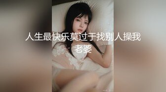 漂亮的拉丁少妇今天心情不错，看她自己挖出来的白带就知道今儿很兴奋