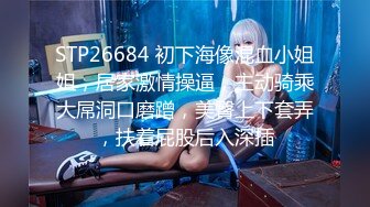 STP27682 精彩3P名场面 ！美少妇激情大战 ！情趣装白丝美腿 ，骑乘位操穴边吃屌 ，轮流着操太骚了