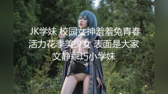  JK学妹 校园女神羞羞兔青春活力花季美少女 表面是大家文静乖巧小学妹