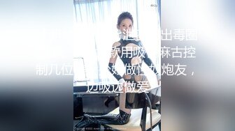 约会高颜值重庆大美女吃饭 醉酒后和哥们一起把她干了 无套直接内射随便操