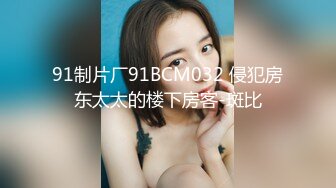 【新片速遞】   ⚫️⚫️绝版珍藏冰城玫姿系列！强制榨精黑丝女王，踩踏、足交、手交、窒息，对话粗口淫荡