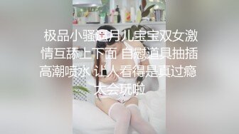 极度淫骚劲爆美乳身材反差人妻，波涛胸涌美乳嫩穴被干的哭腔呻吟，多体位蹂躏爆草 给骚逼干的淫水泛滥