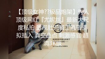 甜甜美女~笑容可掬【静香】好甜!太甜了!倾城微笑~迷倒众人!上空热舞~小露B毛，人气女神，！