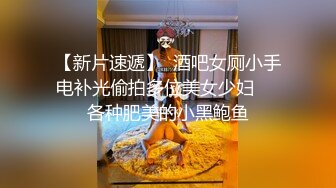  “爽吗刺激不快点”精彩对话，约炮PUA大神网撩结识的眼镜反差御姐，还会给毒龙家里肏完跑到楼顶露天啪啪