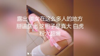 ✿人气约炮大神『随心所欲S』多P淫乱 白嫩学妹 优雅人妻，快速抽插无情的打桩，爽到想逃的小姐姐，淫乱盛宴 上