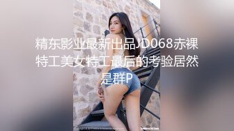 开档丝袜旗袍诱惑《善良的小嫂子》调教爆艹虚瘫的嫂子 内射直播给海友看 撸射一裤子