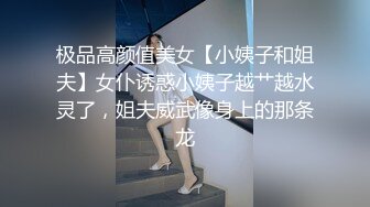 高能预警！10万粉极品身材颜值巅峰比女人还女人清纯外围T【小奶油】私拍，被金主各种玩肏，嗲声嗲气雌雄难辨直男最爱11 (13)