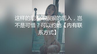 极品艺校舞蹈系女神土豪榜一大哥视角表面一本正经的直播看不到的视角下翘起小翘臀让大哥操小骚逼