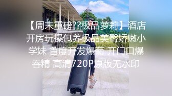 STP23937 两个小辫子超级清纯系兼职大学生妹子  情趣酒店大圆床开啪  舔奶揉穴穿上肉丝 打桩机骑乘爆插  操的妹子啊啊直叫