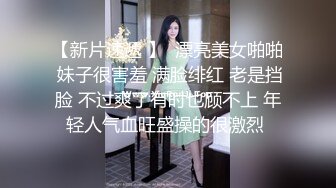 【新片速遞 】  漂亮美女啪啪 妹子很害羞 满脸绯红 老是挡脸 不过爽了有时也顾不上 年轻人气血旺盛操的很激烈 