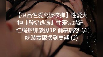 【AI高清2K修复】泰然寻欢2020-03-10眼镜男探花约了个清纯苗条嫩妹，大力猛操，呻吟娇喘