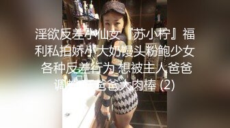 《顶级?重磅?极品反差》露脸才是王道！推特高颜值网红女神【野妹黎希】私拍▲巨乳长腿金主的肉便器