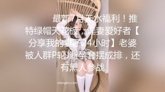 19岁学生妹，乳头小小真可爱，啤酒助兴操到嫩逼