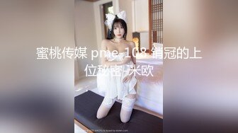 【约啪性世界❤️土_豪专享】极品嫩妹贫乳嫩妹『笨_趴』约炮D国某偶像团_体成员 轮_操他的小情人玲酱 (2)