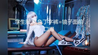 大象傳媒 DA40 E奶風騷系禦女 初來大戰3P