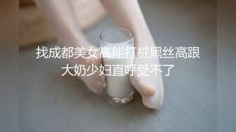 前期的gif删掉了抱歉之前为了在91上发做成了动图画质很差导致明明是人前露出变成了像素后面会用原视频加水印重新发上来的先来一个