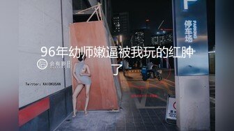 大神探花老王酒店约炮打工妹胖妞一边手机看片一边草她无套内射淫水四溢