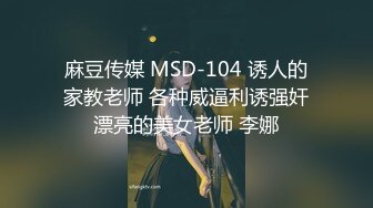 《台湾情侣泄密》可爱清新的优质妹子被调教成母狗❤️摆出各种淫荡姿势求主人称赞