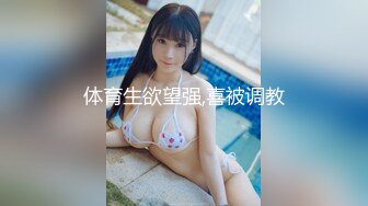 大神喵先生千人斩之上海白富美女CEO被大屌征服