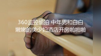 STP25933 校园女神--诺宝无敌??不要对我打飞机哈哈哈哈，说得真搞笑，你又美又骚，肉棒自慰高潮到瘫痪，谁能忍得住！ VIP2209