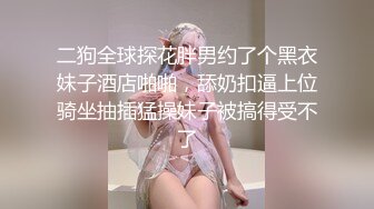 吴梦梦台湾麻豆女优居家直播全裸诱惑，穿上情趣装道具爆菊翘起性感大屁股