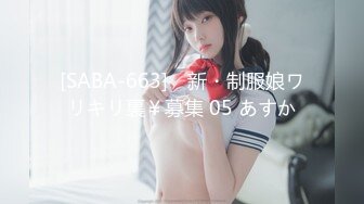 [SABA-663] ♯新・制服娘ワリキリ裏￥募集 05 あすか