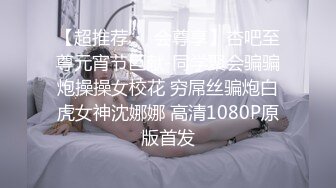 【乱伦❤️通奸大神】善良的小嫂子✨ 调教嫂子互相钻毒龙 肛塞刺激前列腺 肉棒刺入紧实小穴 爆艹上头内射精液