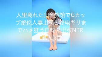 【新片速遞】  【迷奸睡奸系列】迷奸美熟女后妈❤️被各种玩弄❤️狂艹一顿毫无知觉，肥美逼逼简直爽翻了！[950.90M/MP4/00:16:28]