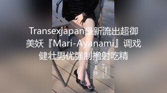 立交大奶头老婆，内射、流精