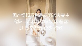  超推荐调教女神身材纤细骚母狗琳儿粉丝团性爱私拍流出 与闺蜜双飞应战大屌粉丝啪操