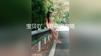 宝贝吖，闺蜜回来咯