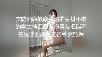 网红外围小姐姐，性感红唇美腿，骑在身上互摸解开内衣，主动骑乘暴插小穴