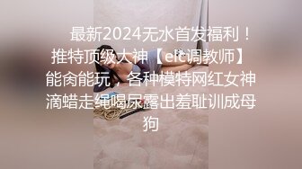 【新片速遞】2024年4月，推特约炮大神【人类残次品】，大神约调各类母狗全露脸，有的照片清纯，背地里却无比下贱 (3)