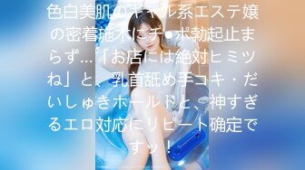 【新速片遞】 178大长腿 伪娘 · cd柠檬 ❤️· 丝袜控，制服诱惑，笔直站立打飞机，射完全身舒服死了！