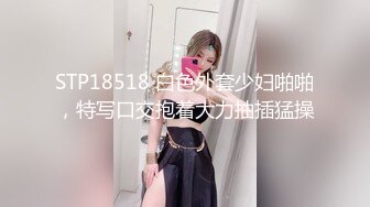 泄密流出富二代小胖带了不少自慰工具和师范小女友开房搞到妹子鬼哭乱叫的呻吟