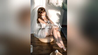 模特女神~极品明星颜值【人体艺术之光】完美翘臀~魔鬼身材~无毛白虎【20V】 (1)