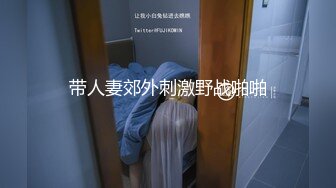 经典后入，江浙沪有意可