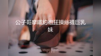 外围大圈美女场蜜桃臀黑森林鲍鱼被满足打桩机