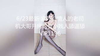 超美淫妻『完美女孩』聚众淫交3P群P淫乱派对②淫妻3洞同时容纳3根肉棒 高清1080P原版 (12)