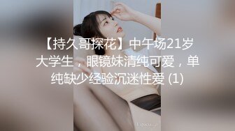 90斤165CM完美身材学妹，衣品佳，这曼妙身姿，口活享受，后入小肉臀，夹得肉壁是真舒服！