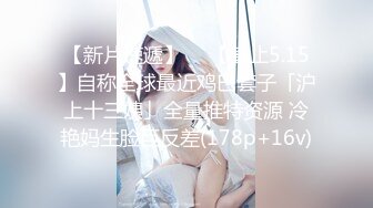 【10月新档】推特17万粉蜂腰美腿反差婊网黄「紫蛋」付费资源 和网友面基出去喝酒，结果被捡回家无套了