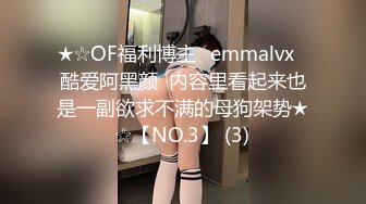 《极品CP魔手外购》全景逼脸同框偸拍Club夜场女蹲厕超多时尚靓妹方便 意外收获性急小情侣口交后入快餐式性爱 (3)