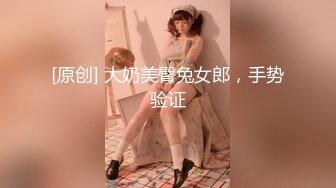 【新片速遞】  尽情享受精彩爆菊时刻❤️话说爱你的女人，多愿意接受让哥哥爆菊花，用力插，被你插得好舒服❤️表情炸裂，这到底有多爽！