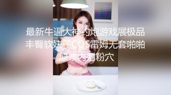 黑丝美乳丁字裤极品身材小女友床边给我跪舔