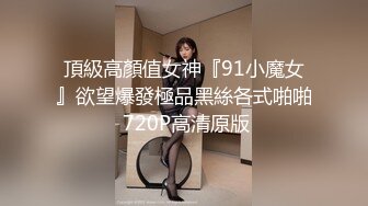 【小姨子和姐夫乱伦】爆裂黑丝眼镜骚货小姨子各种姿势爆操小骚货 漂亮美乳 骑乘更加风骚淫浪