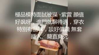  周末约炮超嫩的大一学妹BB真漂亮 从床上干到床下