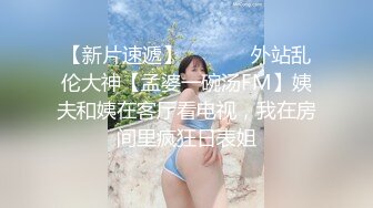 流出360新台酒店式寓所摄像头偷拍大叔和情人偷情舔逼热身女女上位啪啪