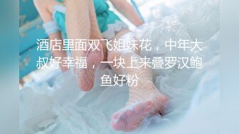  一堆00后嫩妹子群P淫乱！高颜值超级嫩！脱光光手指插粉穴，正入抽插水挺多